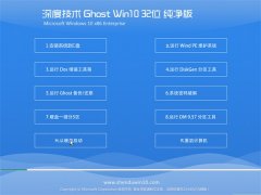 ȼGhost Win10 32λ  201606