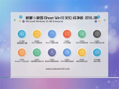 ܲ԰(⼤)Ghost Win10(32λ)20168³Ʒ