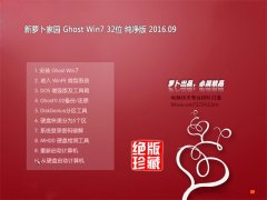 ܲ԰ GHOST WIN7 32λ  V2016.09⼤