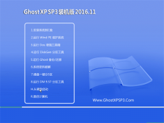 ϵͳ֮ GHOST XP SP3 ϻװ桾201611¡