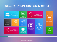 ϵͳ֮GHOST WIN7 X64λ 2016.11(Լ)