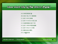 ϵͳ֮Ghost Win10 X32 ղش2016.11(⼤)