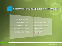 ϵͳ֮Ghost Win8.1 x64λ ʼǱͨðv2016.11(ü)