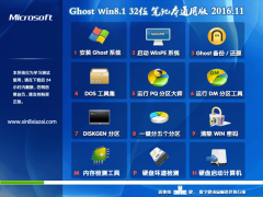 ϵͳ֮Ghost Win8.1 32λ ʼǱͨðv201611(輤)