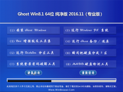 ϵͳ֮Ghost Win8.1 X64λ 䴿201611(Լ)