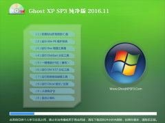 ϵͳ֮ GHOST XP SP3 ٴ桾201611¡