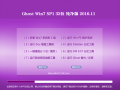 ϵͳ֮ GHOST WIN7 32λ ѡ201611(ü)