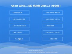 ϵͳ֮Ghost Win8.1 32λ ȶv2016.12(Լ)