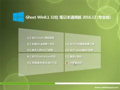 ϵͳ֮Ghost Win8.1 X32 ʼǱͨð2016.12(ü)