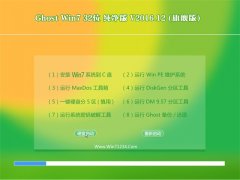 ϵͳ֮GHOST WIN7 (X32) ѡ201612(Լ)