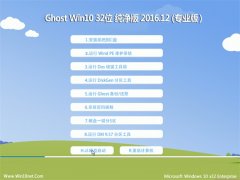 ϵͳ֮Ghost Win10 X32 ռ2016V12(ü)