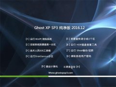 ϵͳ֮GHOST XP SP3 ٷ桾2016.12