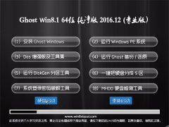 ϵͳ֮Ghost Win8.1 x64 v2016.12()