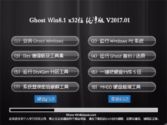 ϵͳ֮Ghost Win8.1 X32 ƴV201701()