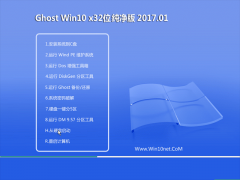 ϵͳ֮Ghost Win10 x32 V201701(輤)