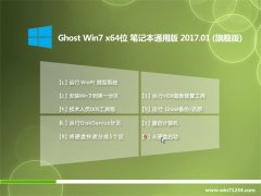 ϵͳ֮GHOST Win7 (64λ) ҵʼǱͨðv2017.01(⼤)