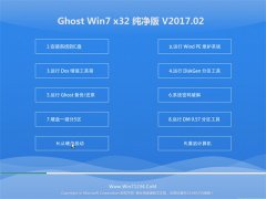 ϵͳ֮GHOST WIN7 (X32)ɿV2017.02(ü)