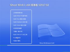 ϵͳ֮Ghost Win8.1 X64λ ɿV201702(ü)