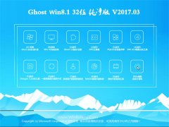 ϵͳ֮Ghost Win8.1 x32λ v201703(Զ)