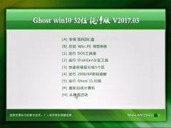 ϵͳ֮Ghost Win10 X32λ ѡ2017.03(⼤)