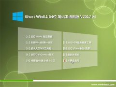 ϵͳ֮Ghost Win8.1 X64 ʼǱͨðV201703(Զ)