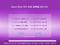 ϵͳ֮GHOST Win7 (32λ)V201703(ü)