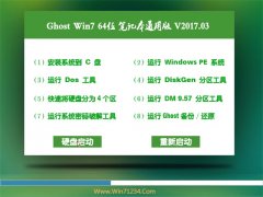 ϵͳ֮GHOST WIN7 64λʼǱͨðV201703(Լ)