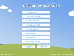 ϵͳ֮Ghost Win10 (X32) ๦ܴv2017.04()