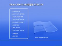 ϵͳ֮Ghost Win10 64λ V2017.04(⼤)