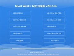 ϵͳ֮Ghost Win8.1 32λ ƼV201704(ü)