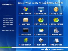 ϵͳ֮GHOST Win7 32λʼǱͨðv201705(⼤)