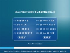 ϵͳ֮Ghost Win10 (32λ) ʼǱͨðv2017.05(Լ)