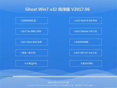 ϵͳ֮GHOST Win7 (X32)ഺ2017.06(ü)