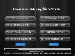 ϵͳ֮GHOST Win7 x64λƼV2017.06(輤)