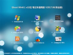 ϵͳ֮Ghost Win8.1 (32λ) ʼǱͨðV2017.06(輤)