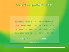 ϵͳ֮Ghost Win10 (X64) ´201706(⼤)