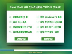 ϵͳ֮Ghost Win10 (64λ) ʼǱͨðv2017.06(ü)