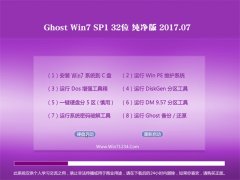 ϵͳ֮GHOST WIN7 x32 Դv2017.07(⼤)