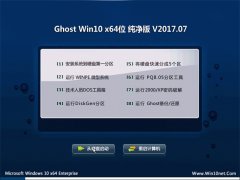 ϵͳ֮Ghost Win10 (X64) 䴿2017.07()