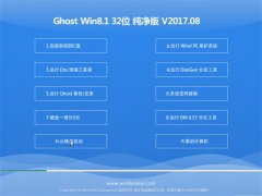 ϵͳ֮Ghost Win8.1 (32λ) Ϸv201708(Լ)