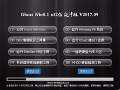 ϵͳ֮Ghost Win8.1 X32λ ɿv201709()