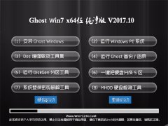 ϵͳ֮GHOST WIN7 X64 ׼2017.10(⼤)