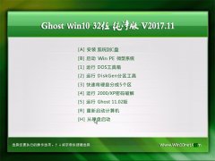 ϵͳ֮Ghost Win10 32λ Ż2017V11()