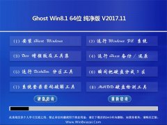 ϵͳ֮Ghost Win8.1 (X64) ԳǴv201711()