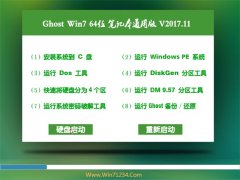 ϵͳ֮GHOST WIN7 x64λ ʼǱͨðv2017.11(⼤)