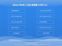 ϵͳ֮Ghost Win8.1 (32λ) 칫2017.12()