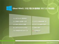 ϵͳ֮Ghost Win8.1 x32 ʼǱͨðv2017.12(Լ)