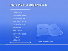 ϵͳ֮Ghost Win10 X64 רҵV201712(輤)