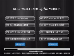 ϵͳ֮Ghost Win8.1 x32λ ٷV2018.01(Լ)