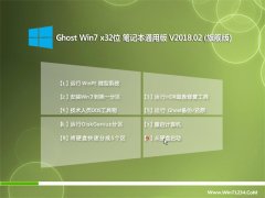 ϵͳ֮GHOST WIN7 (32λ) ʼǱͨðv2018.02(⼤)